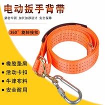 Universal Electric Wrench Braces Thickened Hook Shoulder Strap Woodworking Rack Subwork board Battery protection Safety rope hanging strap