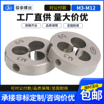 Round die set teeth fine teeth tap M4M5M6M7M8M9M10M12 * x3x0 35x0 5x1x1 25