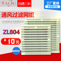Taiwan three giant ventilation filter set ZL-804 cabinet power distribution cabinet cooling fan fan shutter Net cover