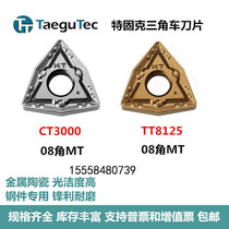 Teguk CNC blade WNMG080404 08 12 Metal ceramic MT outer circle CT3000 Peach type TT8125