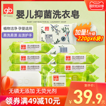 gb good children childrens laundry soap Baby Special laundry soap phosphorus-free fluorescent agent soap baby soap 6 pieces