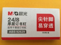 Morning light ABS92629 staples 24 8 staples can be ordered 50 pages a Box 500 pieces a 10 small box price