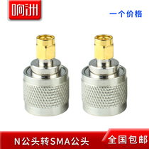 N SMA N revolution SMA male N inner screw inner needle turn SMA inner screw inner needle-plated adapter conversion head