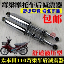 Motorcycle accessories Thai Honda 110 rear shock absorber Dayang 110 rear shock absorber rear shock absorber curved beam car rear shock absorber