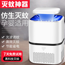 Household mosquito killer lamp artifact light induced purple light indoor mosquito trap lamp induction silent mosquito killer automatic mosquito reduction lamp
