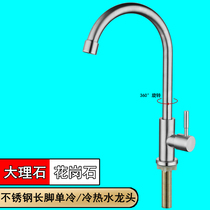 304 stainless steel kitchen faucet marble quartz stone special long foot single cold washbasin Basin