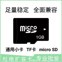 原装足量TF1G SD卡 micro sd1GB 手机储存卡 高速tf卡1g内存卡
