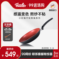 German feisle Fissler imported temperature color change small red pot kitchen household pan non-stick pan frying pan