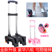 Drag rod school bag Male and female students Primary school students climb stairs three wheels climb ladder wheel shoulder accessories School bag rod frame accessories