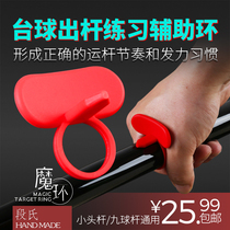 Talisman billiard training bracelet aiming Oculus wrist correction out of the rod action exercise equipment Accessories