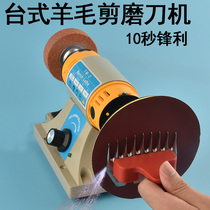 Wool Pickle Grinding Disc Wool Cutter Grinding Machine Wool Knife Grinding Wool Accessories Grinding Scissors Blade