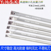 H05HSCLCR03 High speed steel seismic boring tool holder Small aperture boring inner hole fine car seismic high light turning tool holder