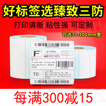 Zhizhen thermal label paper three-proof label sticker bar code paper handwritten self-dip waterproof self-adhesive printing paper customized