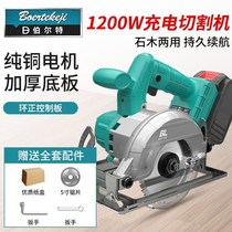 Bert Lithium electric brushless electric circular saw cutting machine multifunctional marble machine small high-power portable woodworking chainsaw