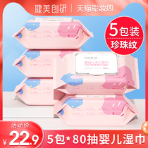 5 packs)Baby wipes hand and mouth special 80 pumping toddlers newborn baby wipe ass big bag family affordable package