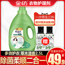 Jinfang antibacterial softness two-in-one care agent Grass and wood fragrance Clothing fragrance softener Soft shape protection 2 5L