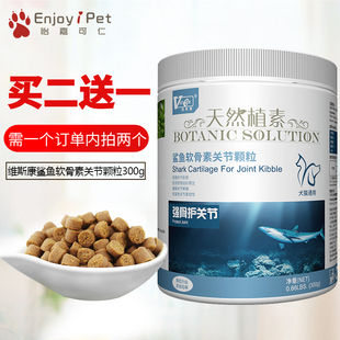 维斯康鲨鱼软骨素关节颗粒300g 猫狗通用强健保护关节缓解疼痛