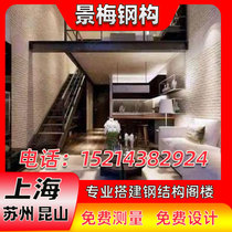  Shanghai construction steel structure compartment attic indoor height plus two floors office warehouse plant steel platform construction