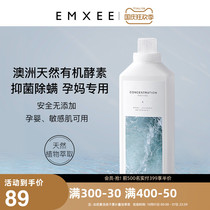 EMXEE Xi pregnant mother special enzyme laundry detergent mild antibacterial mite removal lotion baby available