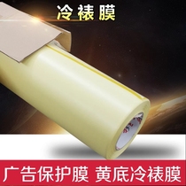 Cold film photo painting advertising material waterproof and scratch-resistant transparent paste (light film matte film) Guoshun Caihe Li