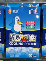 Taibao Withdrawal Heat Sticker 4 with two hair three shots and five hair ten