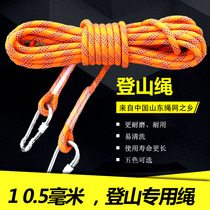 Climbing Rope Fire Rope Outdoor Safety Rope High Altitude Escape Rope Escape Rope Climbing Rope Climbing Rope Coursework Rope Wear 10 5mm