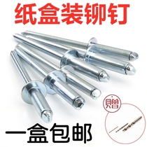 National standard blind rivet opening type good quality round head aluminum rivet lengthened M3 2M4M5M6 6 box one box