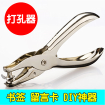 3mm metal single hole manual punch Card tag bookmark stationery paper punch punch punch pliers round hole