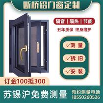 Suzhou Wuxi broken bridge aluminum doors and windows sealed balcony silent aluminum alloy doors and windows push-pull soundproof windows floor-to-ceiling windows customization