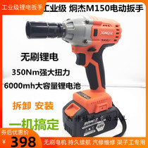 Jiongjie brushless electric wrench M150 large torque lithium battery charging wrench powerful auto repair frame machine socket wind gun