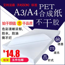 Self-adhesive label paper gold square A3 A4 Avery FASSON synthetic paper bright white silver PET tear can not be broken waterproof printing paper color spray paper sticker