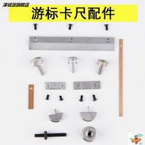 Vernier caliper piece fastening screw locking screw gauge fitting pressure plate positioning copper sheet fine-tuning screw