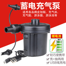 USB lithium battery air pump electric air pump outdoor air pump charging and pumping dual-purpose air bed swimming ring electric storage pump