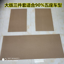 Car wear-resistant and waterproof new car latex cropped foot pad General car foot pad five-seat seven-seat super soft foot pad