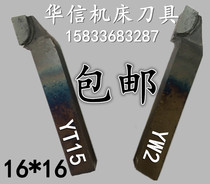 Welding turning tool 16 square 90 degree outer circle 45 degree cutter inner hole external thread YT15YW2YG8YS8 General car turning tool