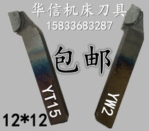 Welding turning knife Ordinary turning 90 degrees 45 degrees inner hole knife cutter internal and external thread YT15YW2YG8 instrument 12*12 square