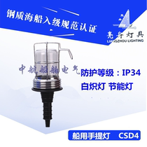 Shanghai Liangzhou Marine Portable Lamp CSD4 Waterproof Rubber Handle Lighting Lamp Metal Protective Mesh Cover 24V 40W