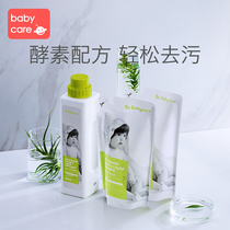 babycare baby washing liquid newborn baby special clothes cleaning enzyme soft decontamination cleaning liquid