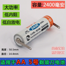 Suitable for Feike Shaver large-capacity Ni-MH rechargeable battery 1 2v AA5 razor razor razor razor