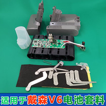 Suitable for Dyson V6 battery sleeve nickel-containing sheet protection plate shell bracket without battery
