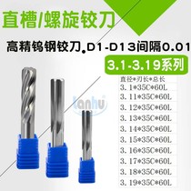 Tungsten steel spiral straight groove reamer 3 11 3 12 3 13 3 14 3 15 3 16 3 17 3 18 3 19
