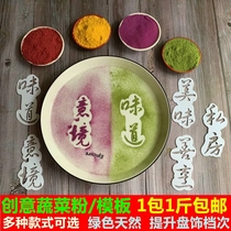 Plate vegetable powder template plate decoration mold creative placement plate decoration embellishment dishes artistic conception vegetable cold edible fruit and vegetable powder