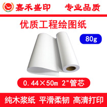 80g roll A2 high quality engineering drawing paper white drawing graffiti drawing paper pure wood pulp base paper 0 44*50m