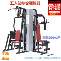  Weituo WT-H85A five-person station comprehensive trainer Commercial comprehensive combination strength fitness training equipment
