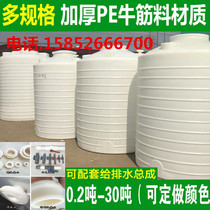 Thickened plastic beef tendon Water Tower 3 5 10 15 20 30 tons outdoor vertical water tank water storage tank PE round bucket