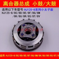 Adapted to Prince Haojue HJ125-8 8C 8E 8F 8M 8K motorcycle clutch disc clutch drum Assembly
