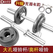 50cm short Olympic bar dumbbell 30kg40 60 80 large hole 100 Austrian barbell piece dumbbell men fitness 5 0