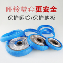 Dumbbell silicone case protective cover dumbbell dumbbell sleeve silicone anti-drop cover rubber accessories dumbbell leather case rubber cover