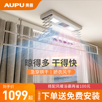 Aopu electric clothes rack L52 remote control lifting telescopic clothes rack balcony household automatic clothes rack drying machine