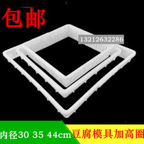 Plastic tofu box edge raised ring laminated tofu frame to make tofu basket tofu mold for tofu tofu mold without bottom frame
